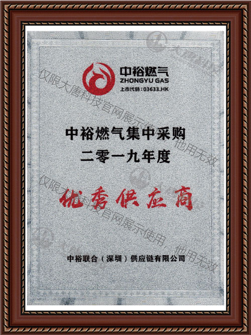 中裕燃(ran)氣集中采購2019年(nián)度..供應商